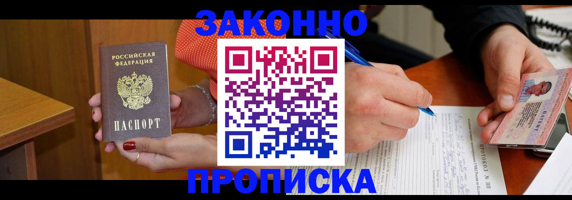 прописка для работы в Ржеве