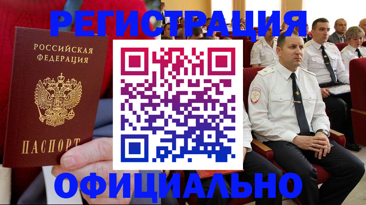 временная регистрация законно в Ржеве
